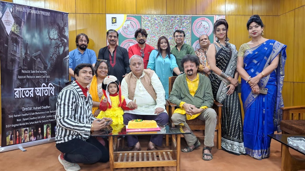 রাধা স্টুডিওতে সুবীর ভট্টাচার্য্যের প্রযোজনায় রাতের অতিথির স্পেশাল স্ক্রিনিংয়ে ছবির কলাকুশলীরা