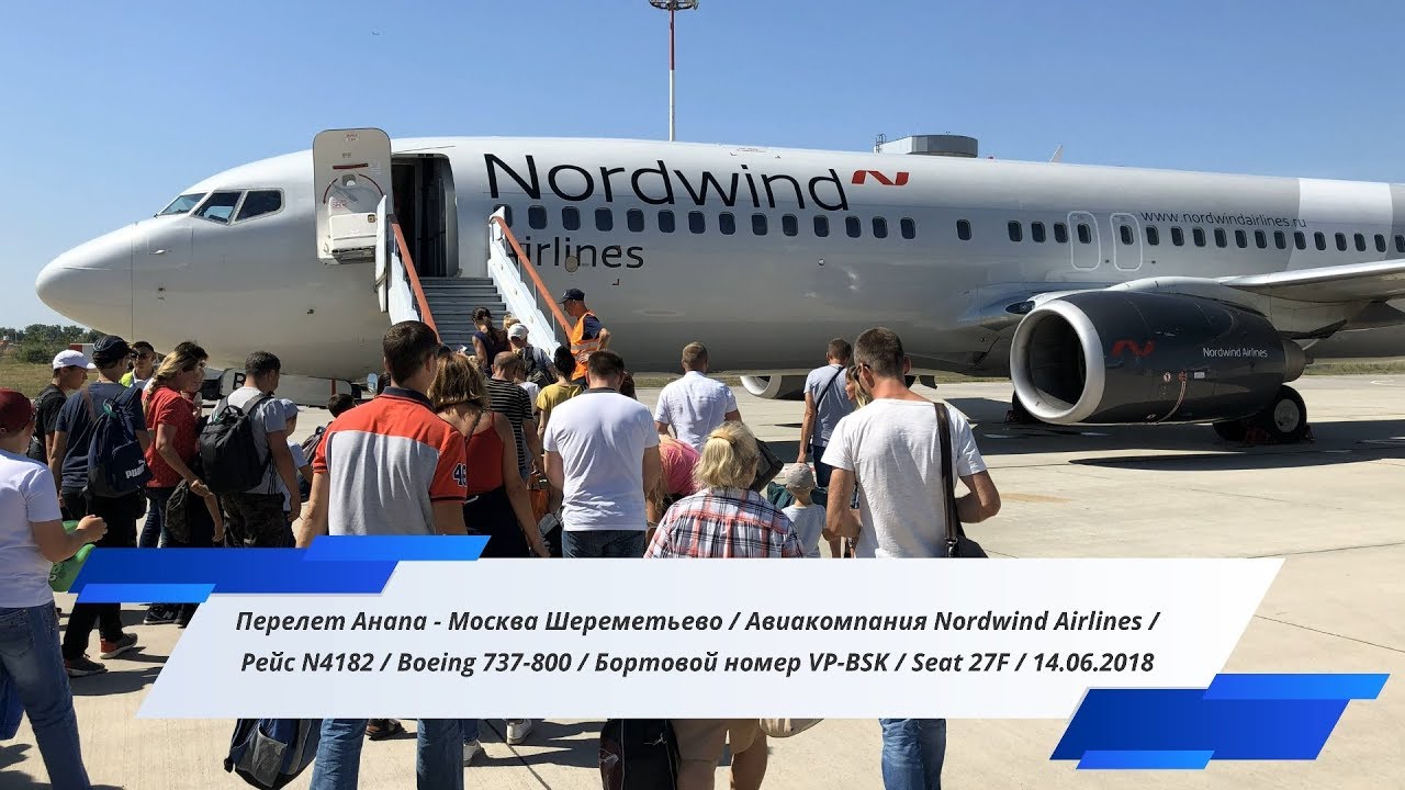 Перелет Анапа - Москва Шереметьево Nordwind Airlines Boeing 737-800