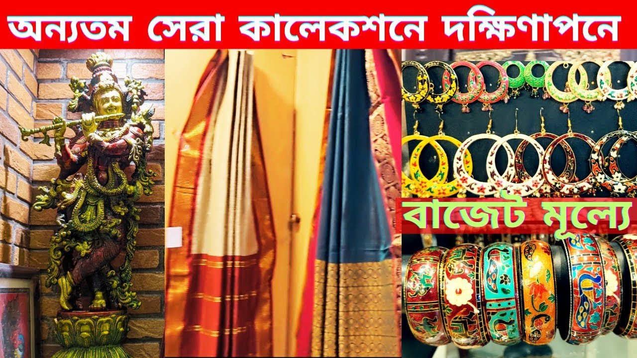 অন্যতম সেরা কালেকশনে দক্ষিণাপনে |  Dakshinapan Shopping Complex Kolkata | Price Check -2024