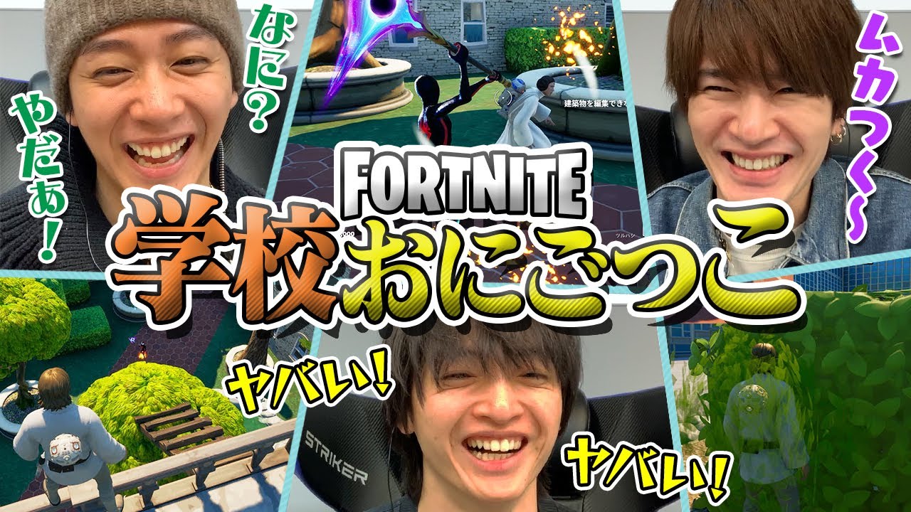 玉森＆深澤がプリ機で興奮＆３人バトルで翻弄される深澤「なんで俺ばっか！」【Fortnite】