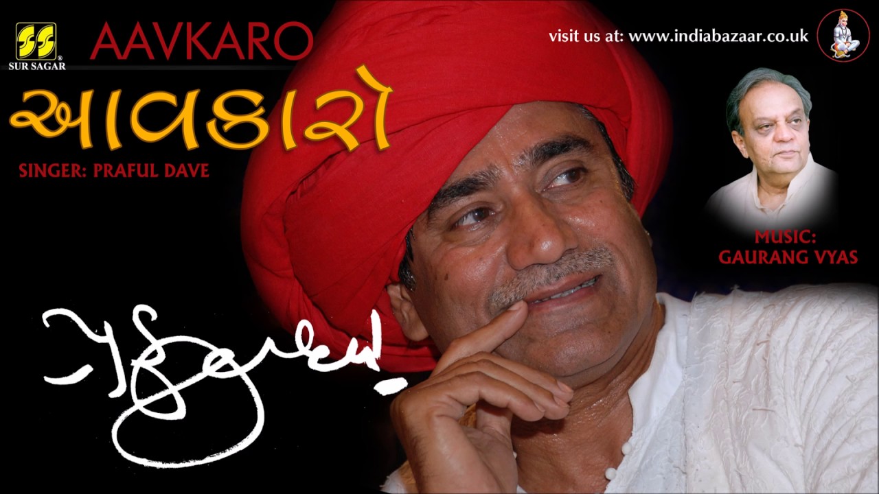 Aavkaro - આવકારો |Tara Aanganiye Puchi Ne Je Koi Aave | Praful Dave | Gaurang Vyas |Dula Bhaya Kag