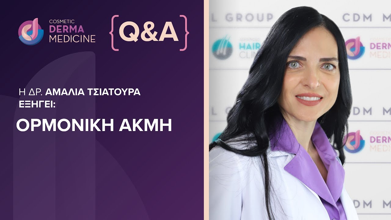 Ορμονική Ακμή -  Αίτια, Αντιμετώπιση και Διατροφή | Δερματολόγος Δρ Τσιατούρα