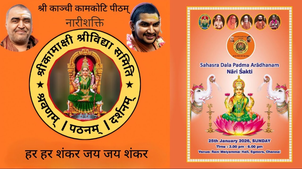 Nari Sakti Sahasradala Padma Aradhanam Organised by SriKamakshiSriVidhyaSamithi #SKSVS on 25Jan2026