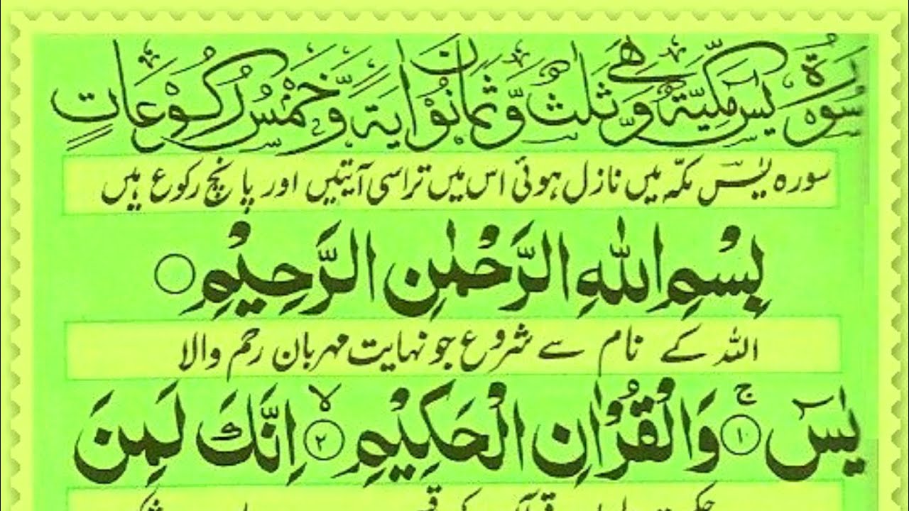 Surah Yasin (Yaseen) Full With Arabic Text | Ep - 00057 | With Urdu Translation | سورۃ یس