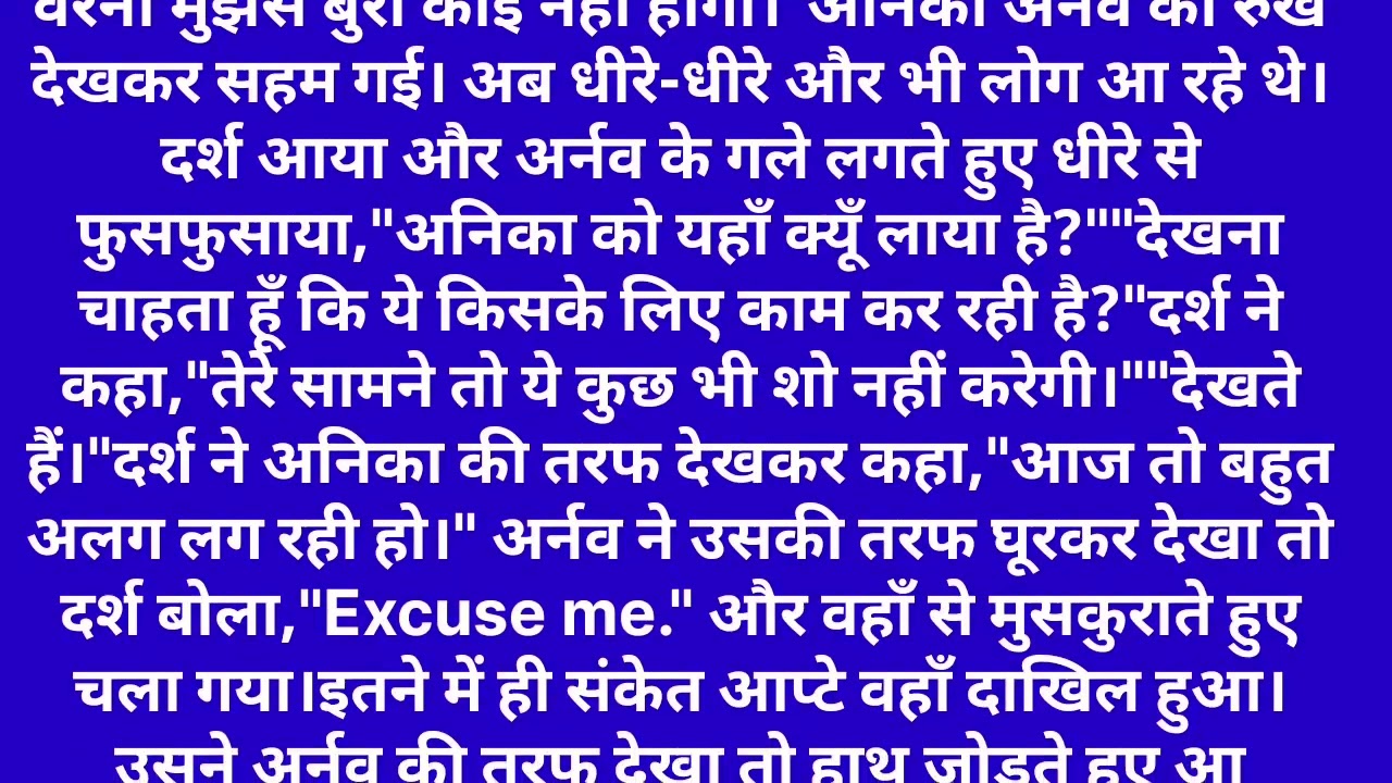 एक दीवाना ऐसा भी ll part 10