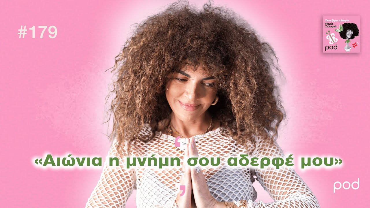 Όσα ξέρει η Μαρία: Ο πρώην που αναστήθηκε