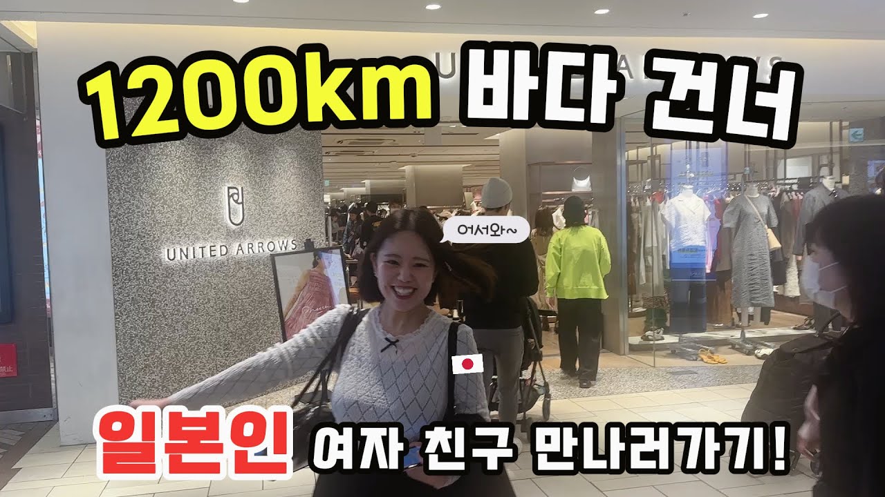 【한일커플】드디어 그녀를 만나러 일본에 갑니다.🎌 (깜짝 서프라이즈?)ㅣ내가 일본 공항에 갇혀 있을 수 밖에 없던 이유는?ㅣvlog