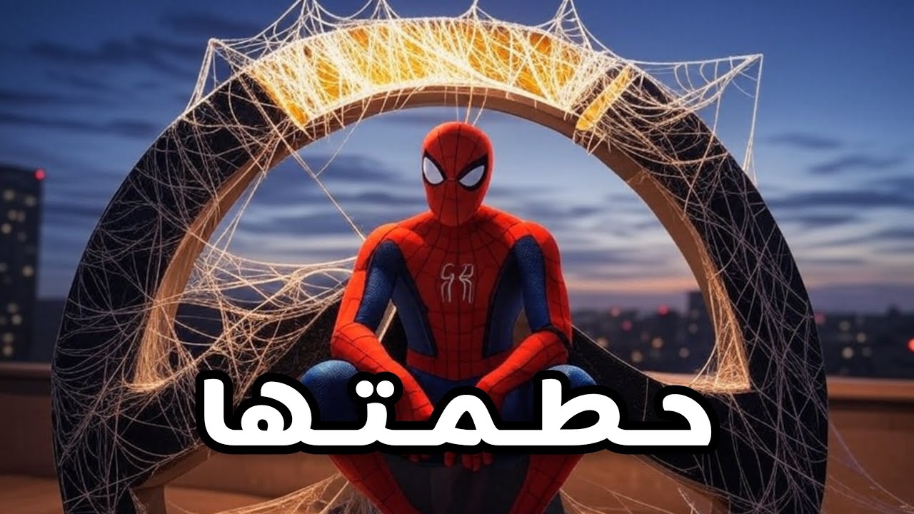 مارفل حطمت اوفرواتش