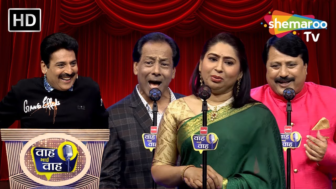हर नशे से नशीली है ये प्रेम सुधा | Waah Bhai Waah | Episode 224 | Hasya Kavi Sammelan