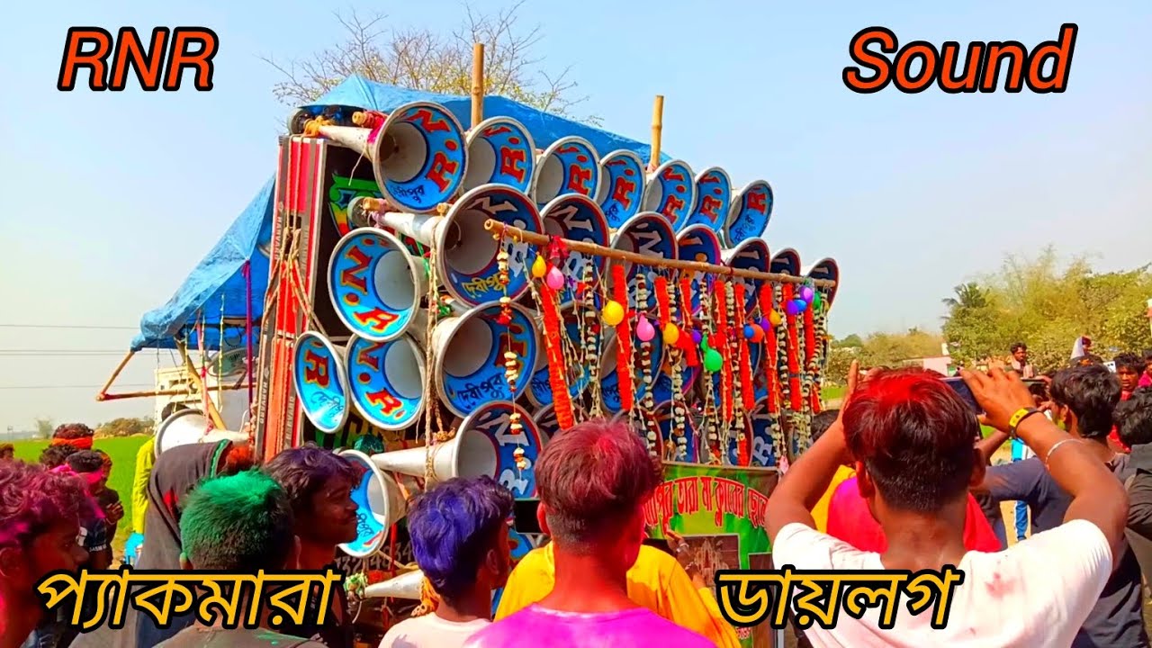 👿 R n r sound 👿 কম্পিটিশন করার পর কেমন প্যাকমারা ডায়লগ বাজাচ্ছে দেখুন বন্ধুরা 