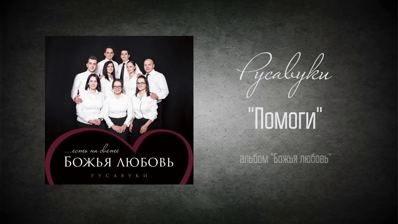 #85 Помоги - 