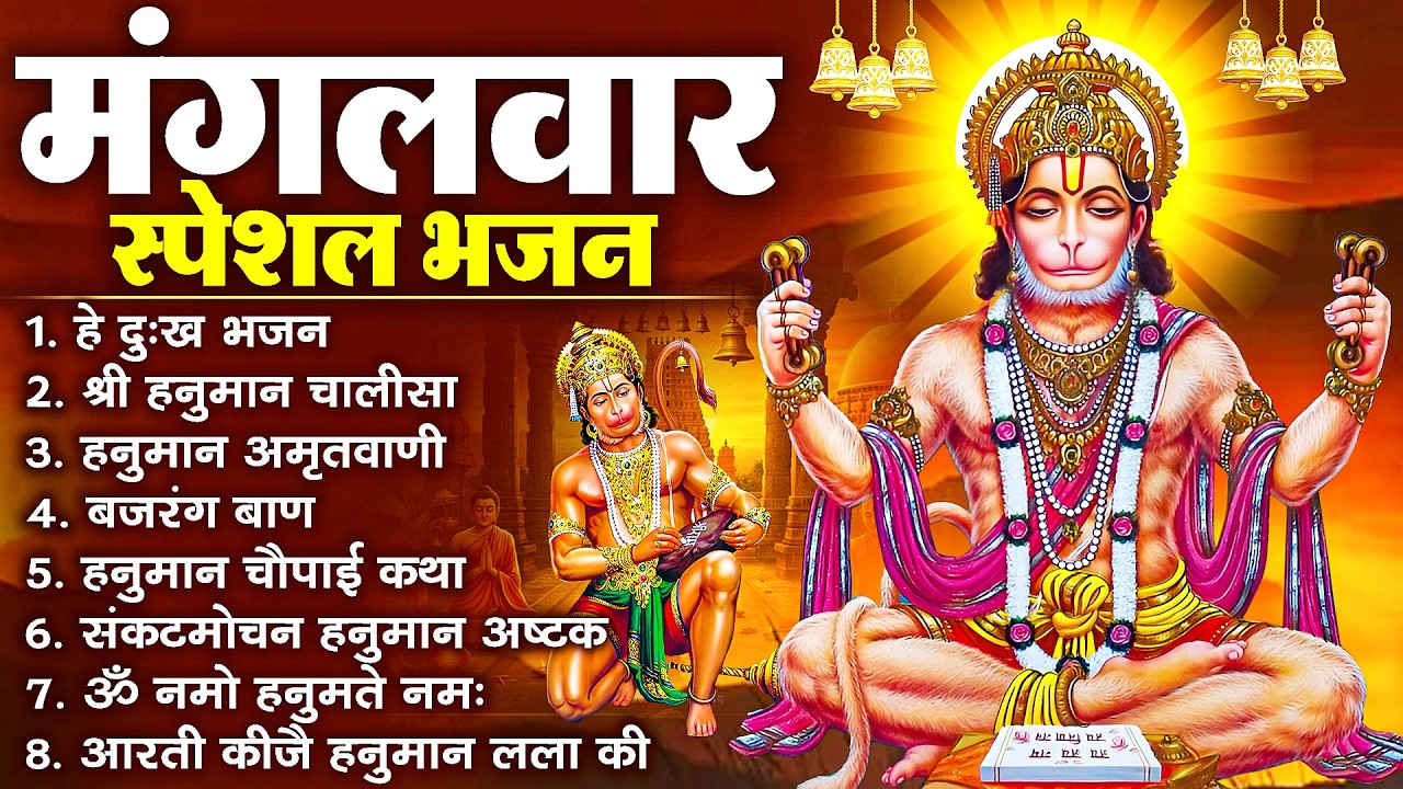 हनुमान जी के सुपरहिट भजन | Hanuman Bhajan l Balaji Bhajan 2025 | New Superhit Hanuman Ji Bhajan 2025