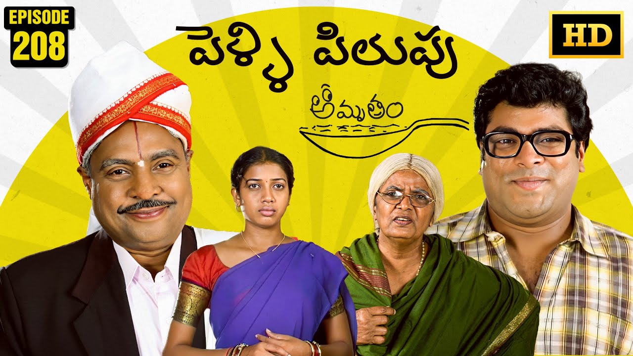 Amrutham Serial Remastered | EP 208 - Pelli Pilupu | Amrutham HD Audio & Video | TeluguComedySeries