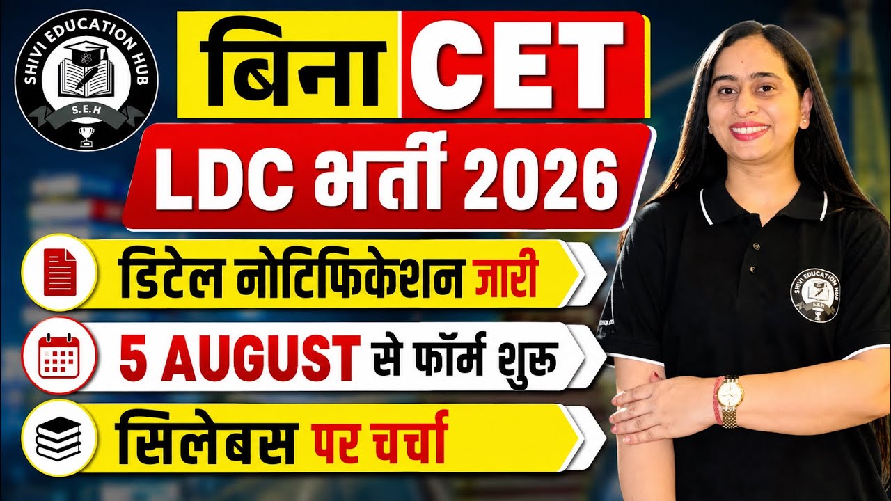 बिजली विभाग LDC भर्ती 2026 🔥| Notification Out | Form Date |Junior Assistant #jvvnl#ldc2026 