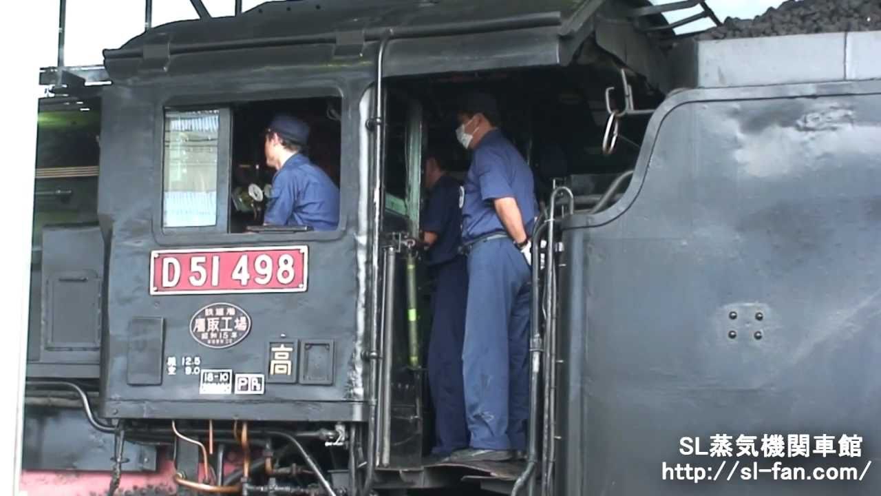 D51 498 高崎機関区出発点検～出庫～SLみなかみ