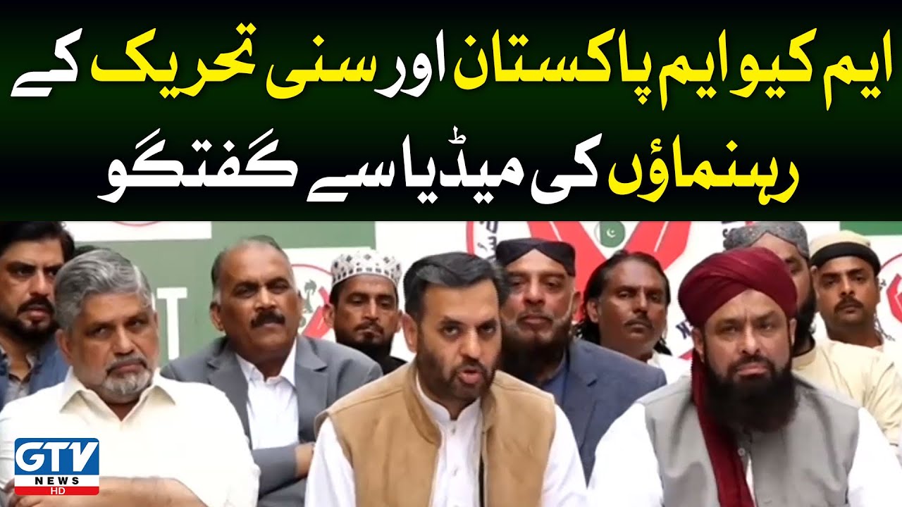 MQM Pakistan and Sunni Tehreek Leaders Media Talk | GTV News