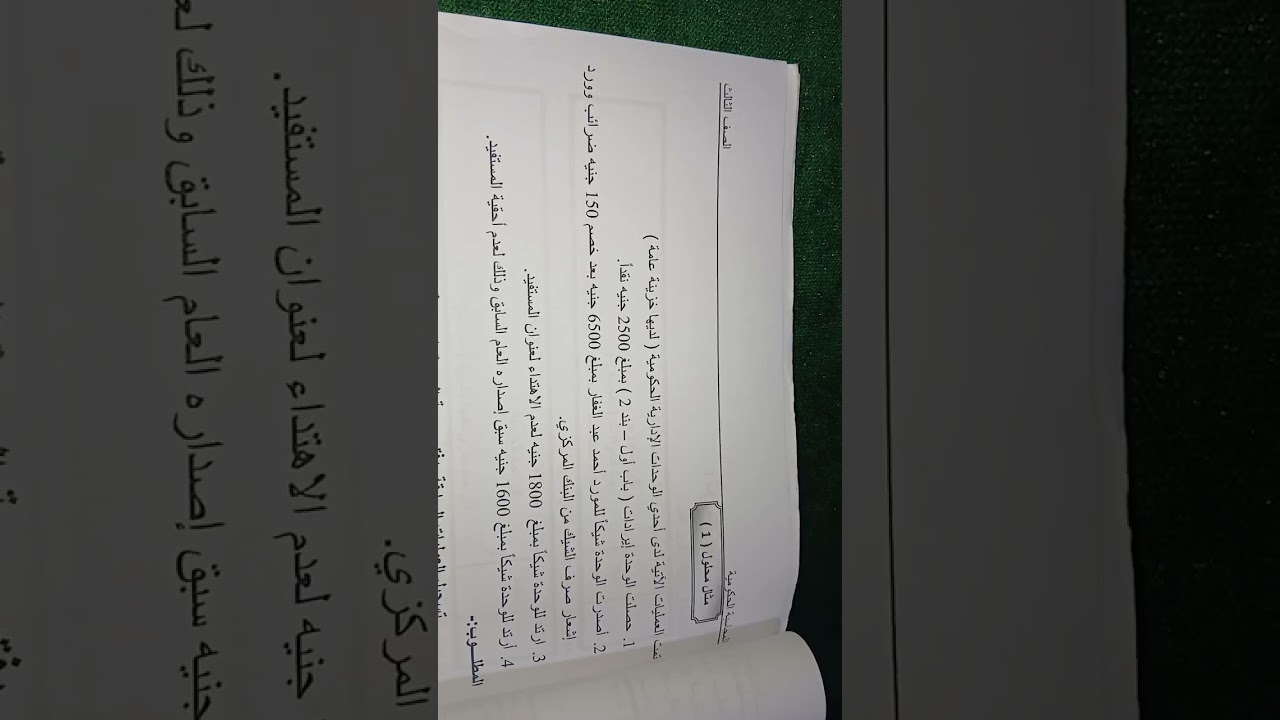 محاسبة حكومية اسباب ارتدات الشيك كلية تجارة والصف الثانى التجارى