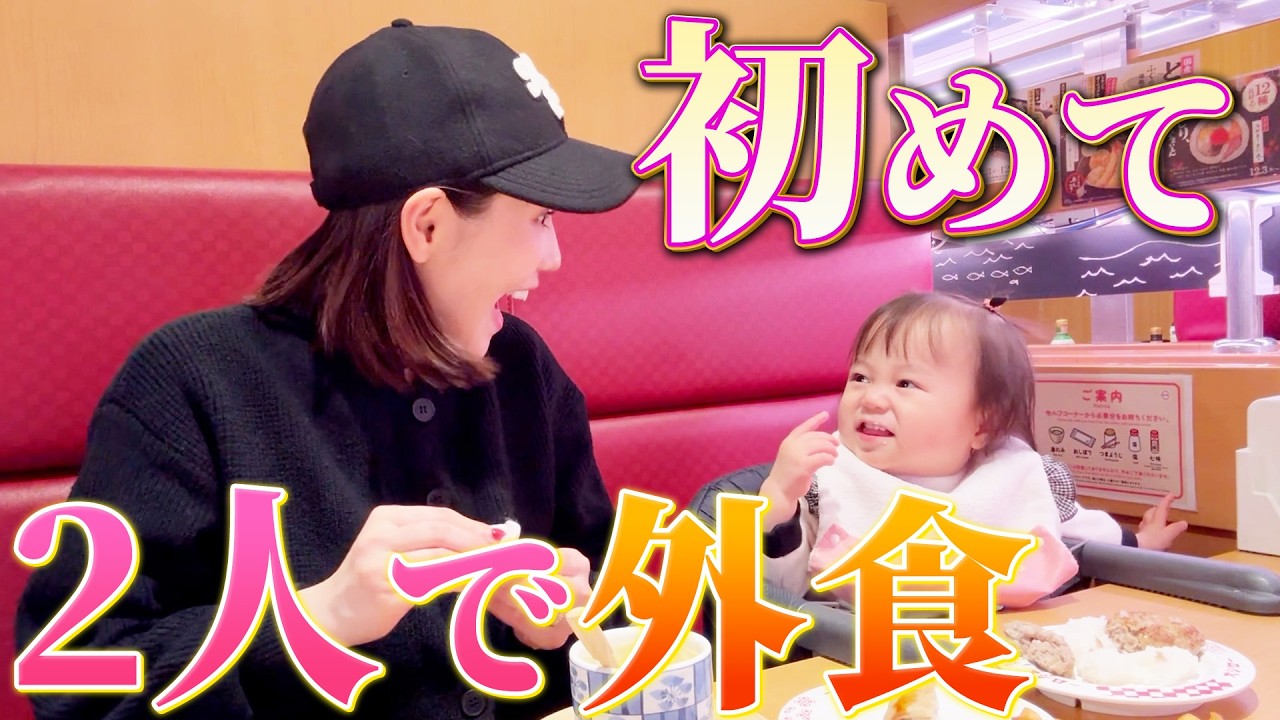 けーがいない日に初めて母娘2人で外食に行ってきました🤭