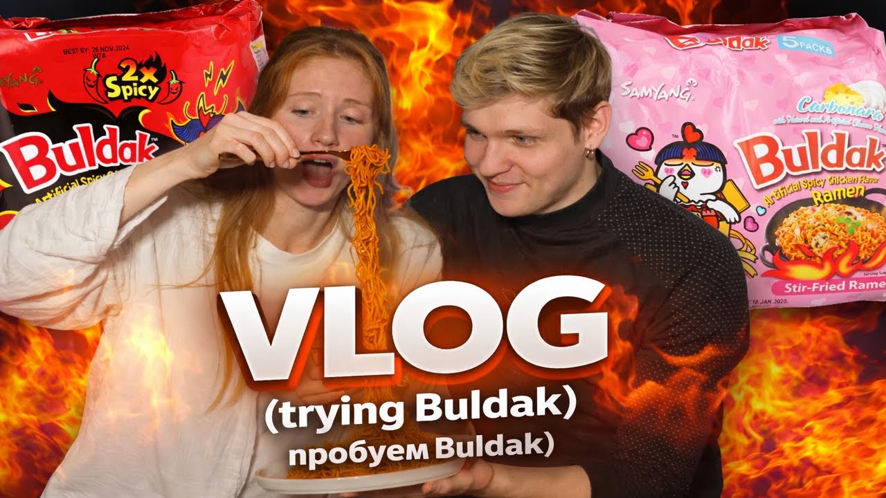 VLOG: Реальное утро + BULDAK | Дима в слезах 😭