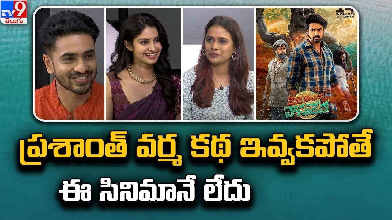 Galla Ashok and Manasa Varanasi exclusive interview about Devaki Nandana Vasudeva Movie - TV9