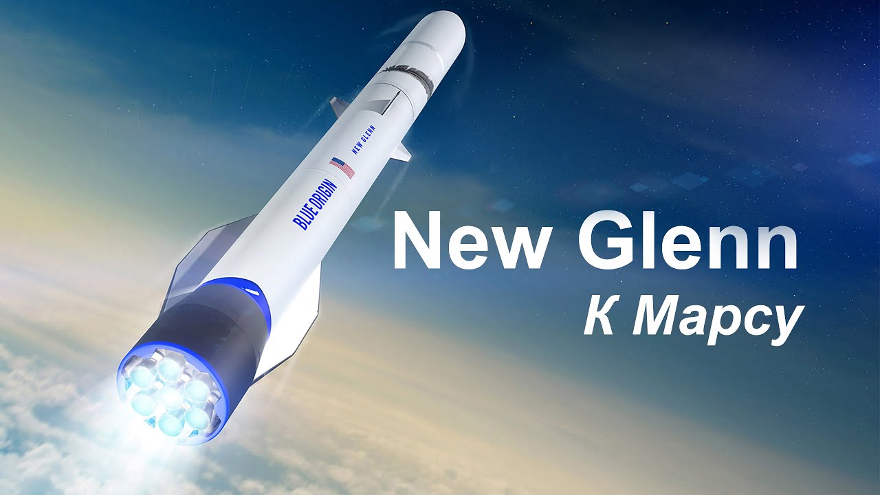 New Glenn запускает EscaPADE к Марсу