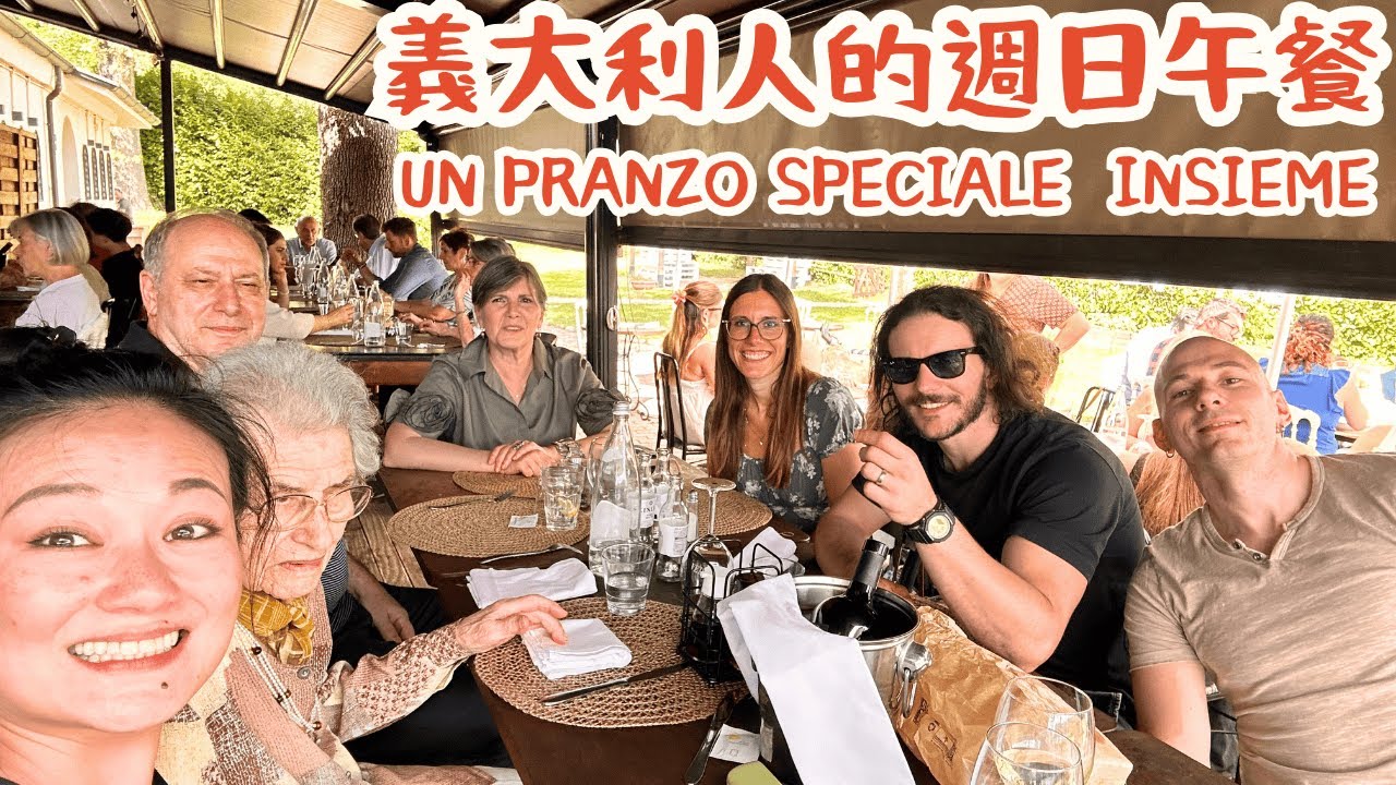 義大利家庭午餐之慶祝男友媽媽生日快樂 l 湖邊的義式餐廳 l Tantissimi auguri alla Etta, location del pranzao e meraviglioso!