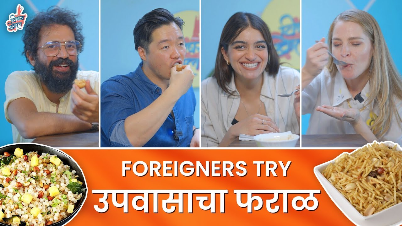 Foreigners React - Fasting food | #Reactionvideo | #AshadhiEkadashi #VishayKhol