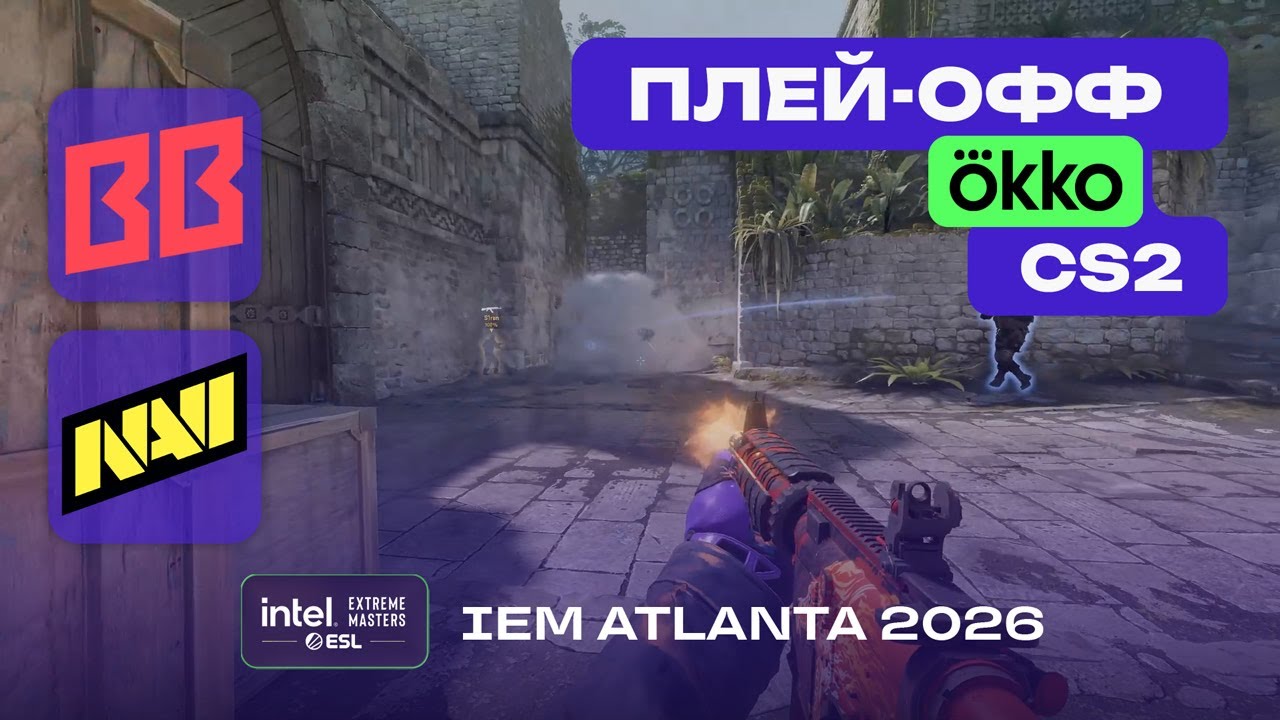 ПОЛУФИНАЛ! BB Team vs NAVI - ЛУЧШИЕ МОМЕНТЫ - IEM Atlanta 2026