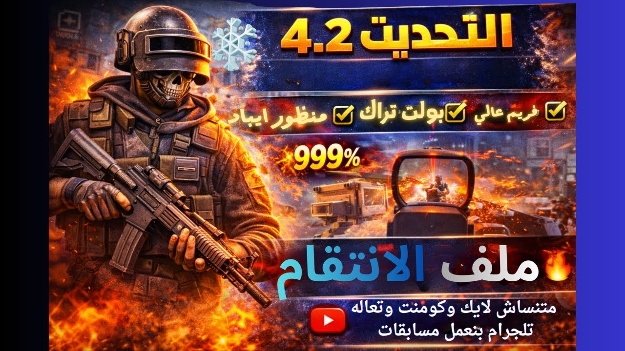 ملف الانتقام 😈 فل هيد شوت 🤩منظور ايباد حقيقي 😍
