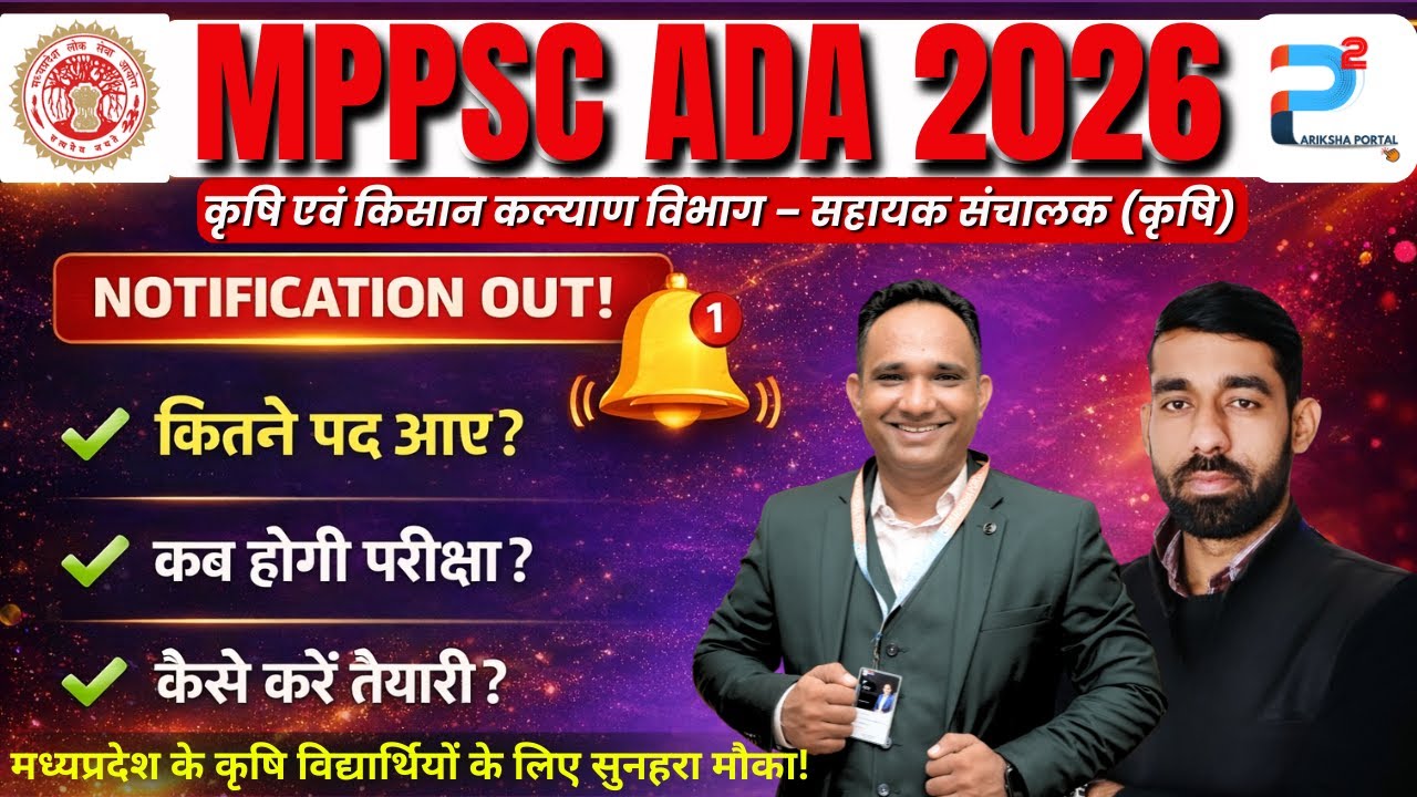 MPPSC ADA Recruitment 2026 | MPPSC Assistant Director of Agriculture Recruitment 2026 |सहायक संचालक