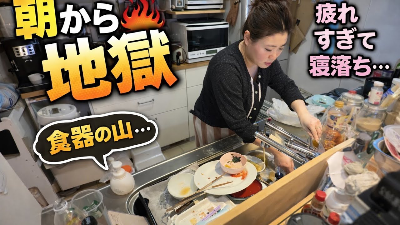 【限界で寝落ちした結果…】朝が地獄でした！洗い物食洗機で掃除vlog!26歳×3児ママ