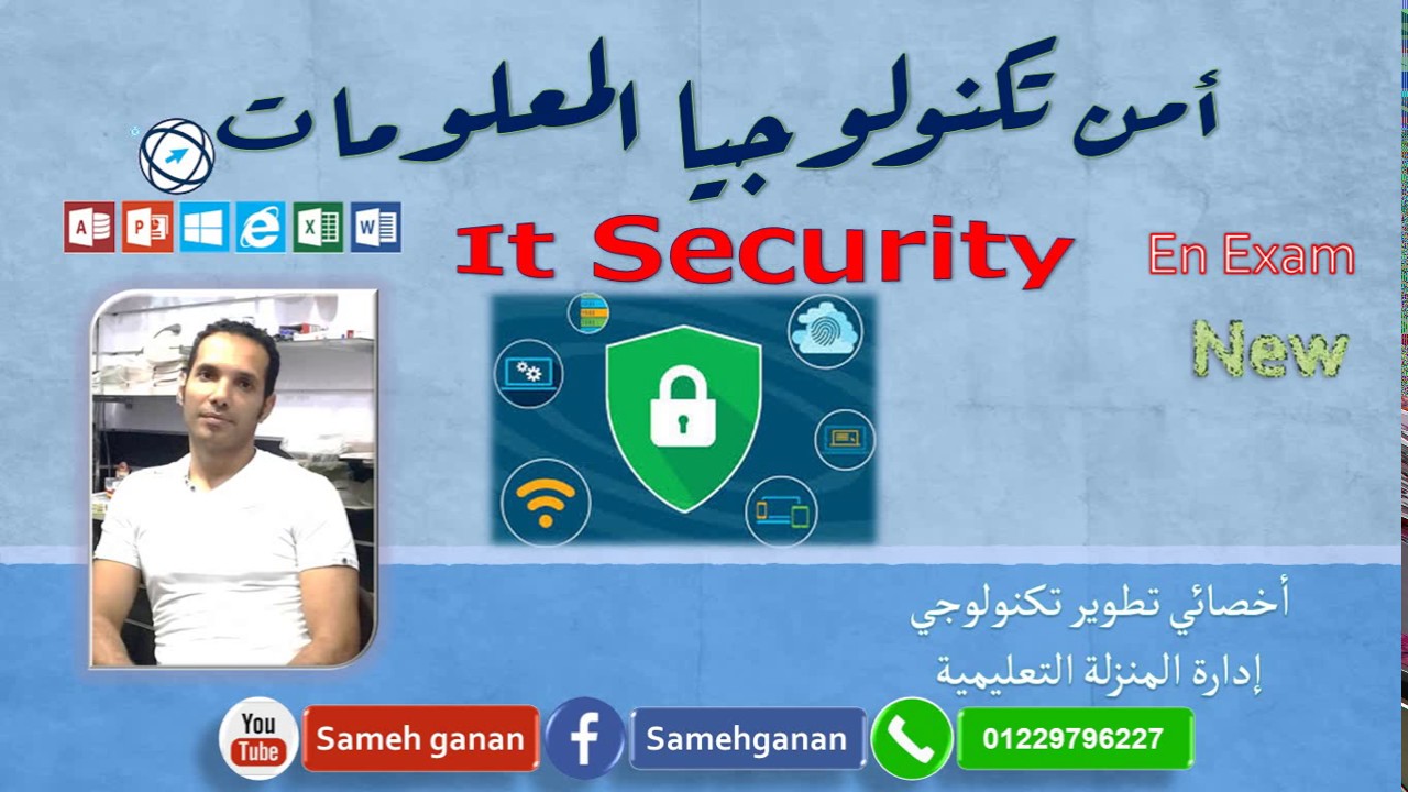 It Security Exam New Icdl