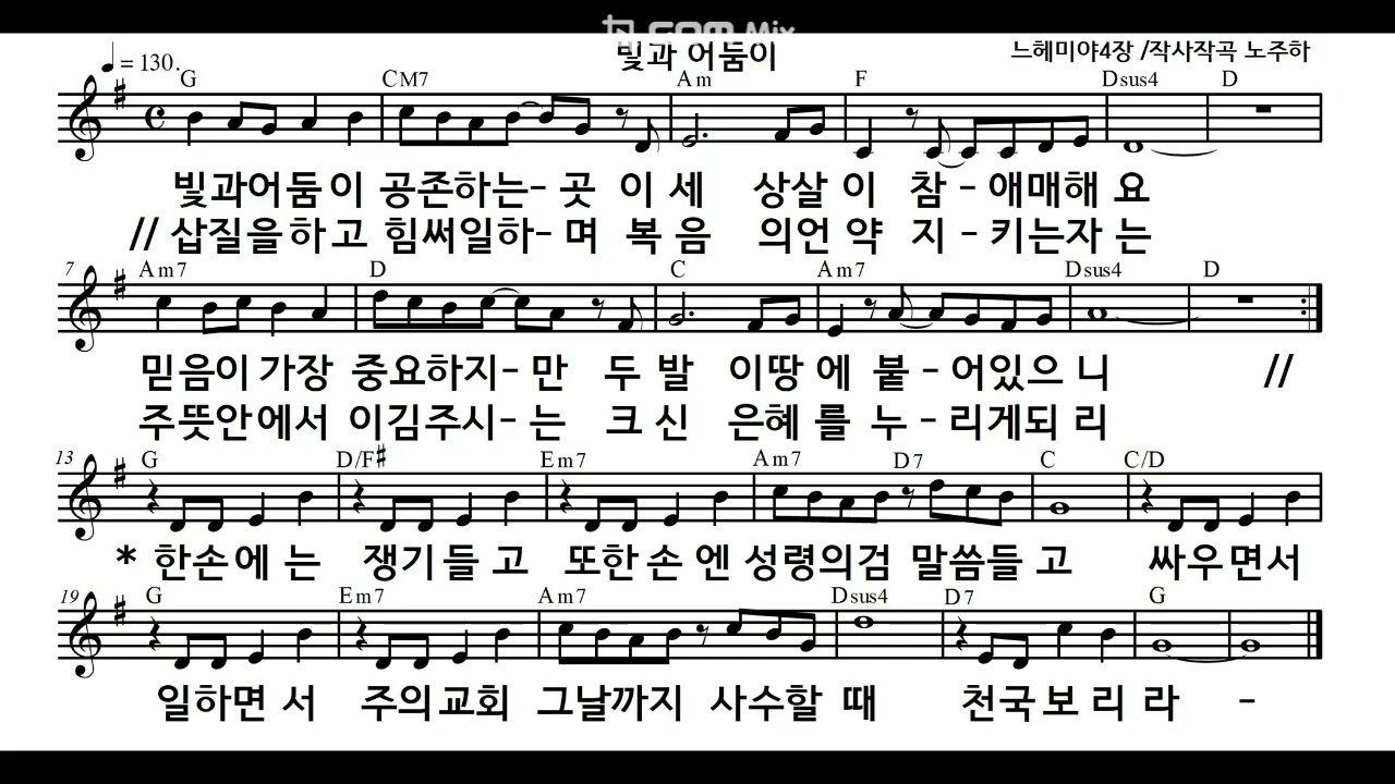 느헤미야강해찬송시리즈(5). 느헤미야4장. 싸우면서 복음의 길로-빛과 어둠이 공존하는. 작곡 노주하. singers 노주하,김정하,노상균. 느헤미야서를 노래로 묵상하기. 찬양산.