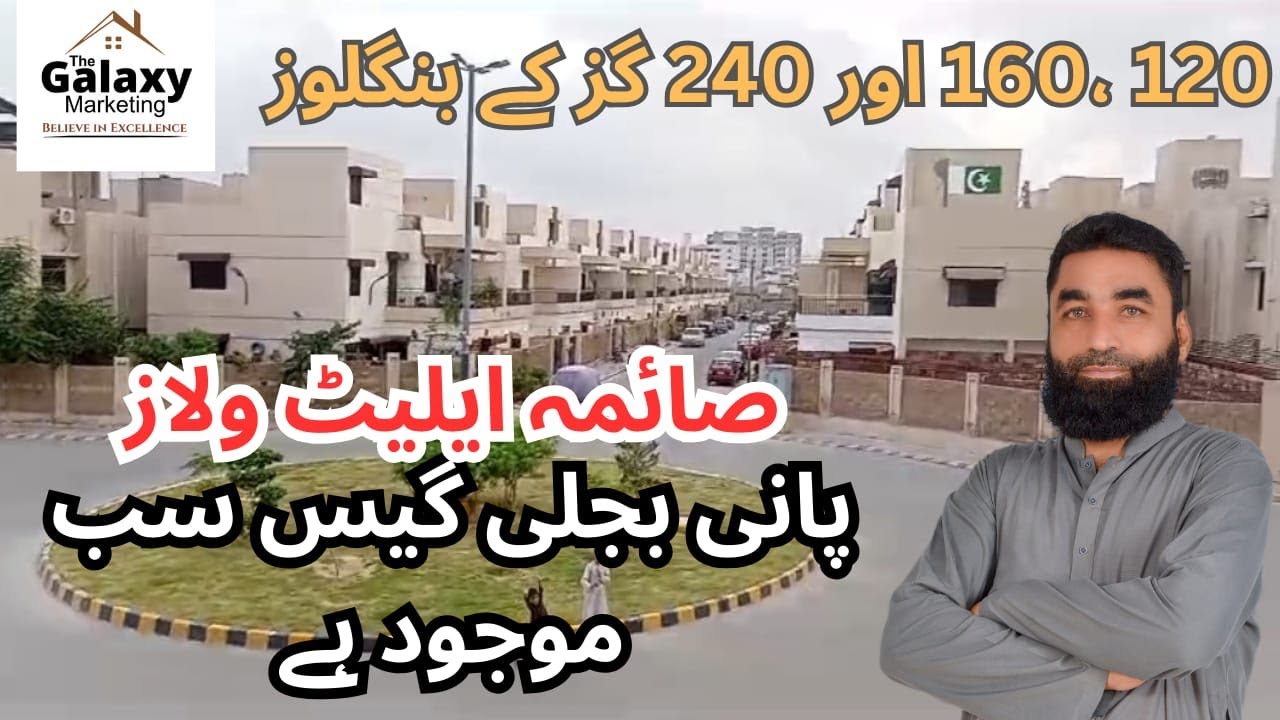 Saima Elite Villas Society Karachi || Saima elite Villas Scheme 33 || The Galaxy Marketing ||