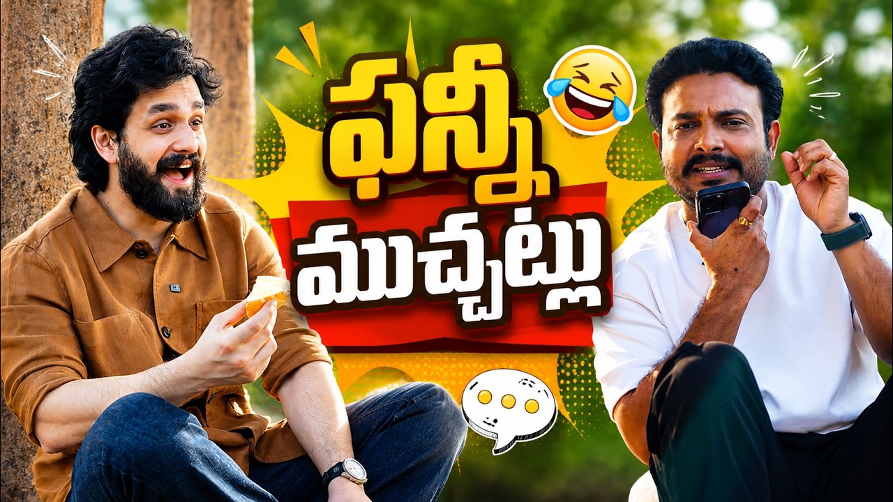 Hilarious Funny Muchatlu With Akhil Akkineni & Getup Srinu | Naatu Cinema