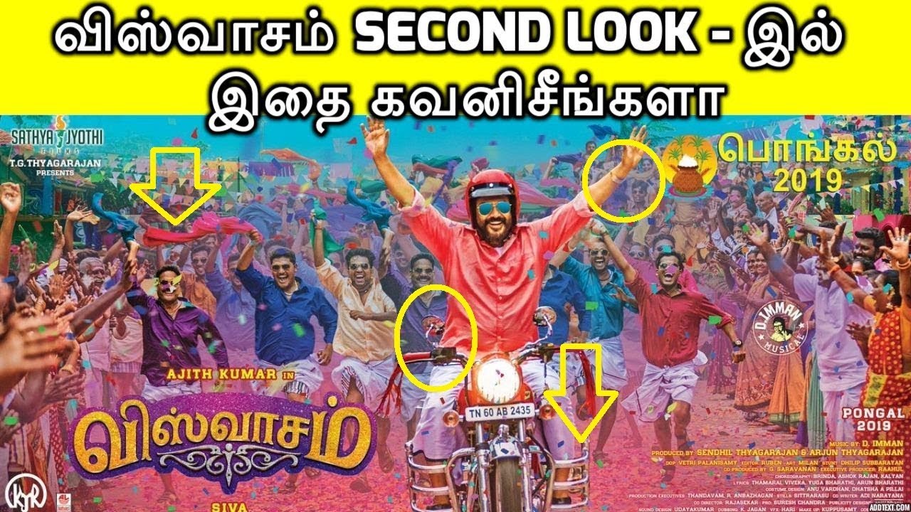 Viswasam Official Second Look Poster | Viswasam Second Look | Thala Ajith