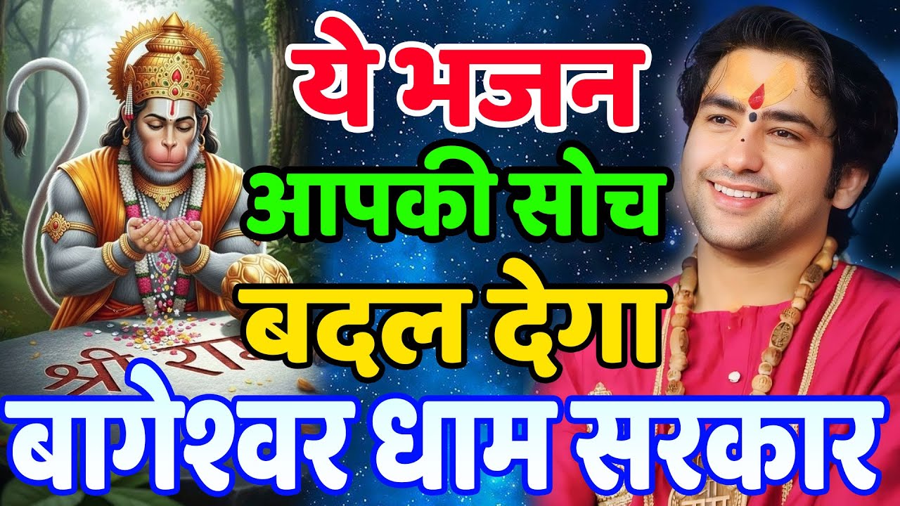 New Bageshwar Dham Bhajan | हनुमान जी के भजन बागेश्वर धाम भजन |Divya Darbar Bageshwar Bhajan Balaji
