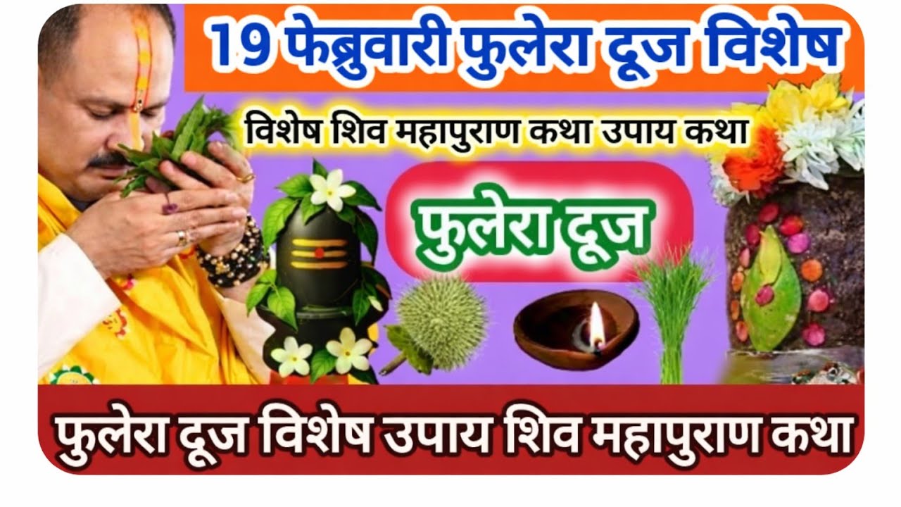 LIVE🔴19/02/26 फुलेरा दूज शिवमहापुराण कथा Pradeep Mishra Live Shiv Mahapuran Katha Rudraksh Mahotsav