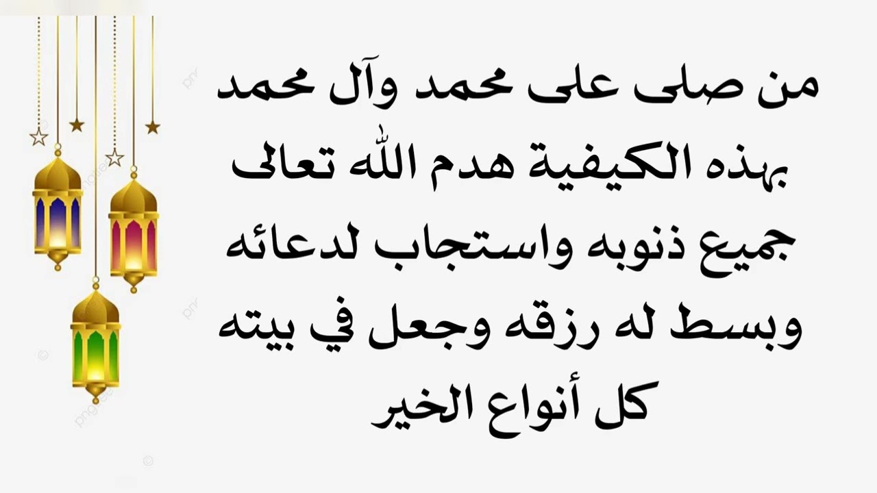 من صلاها هدمت ذنوبه وأستجيب لدعائه وكثر رزقه وكل انواع واسباب الخير تنزل في بيته