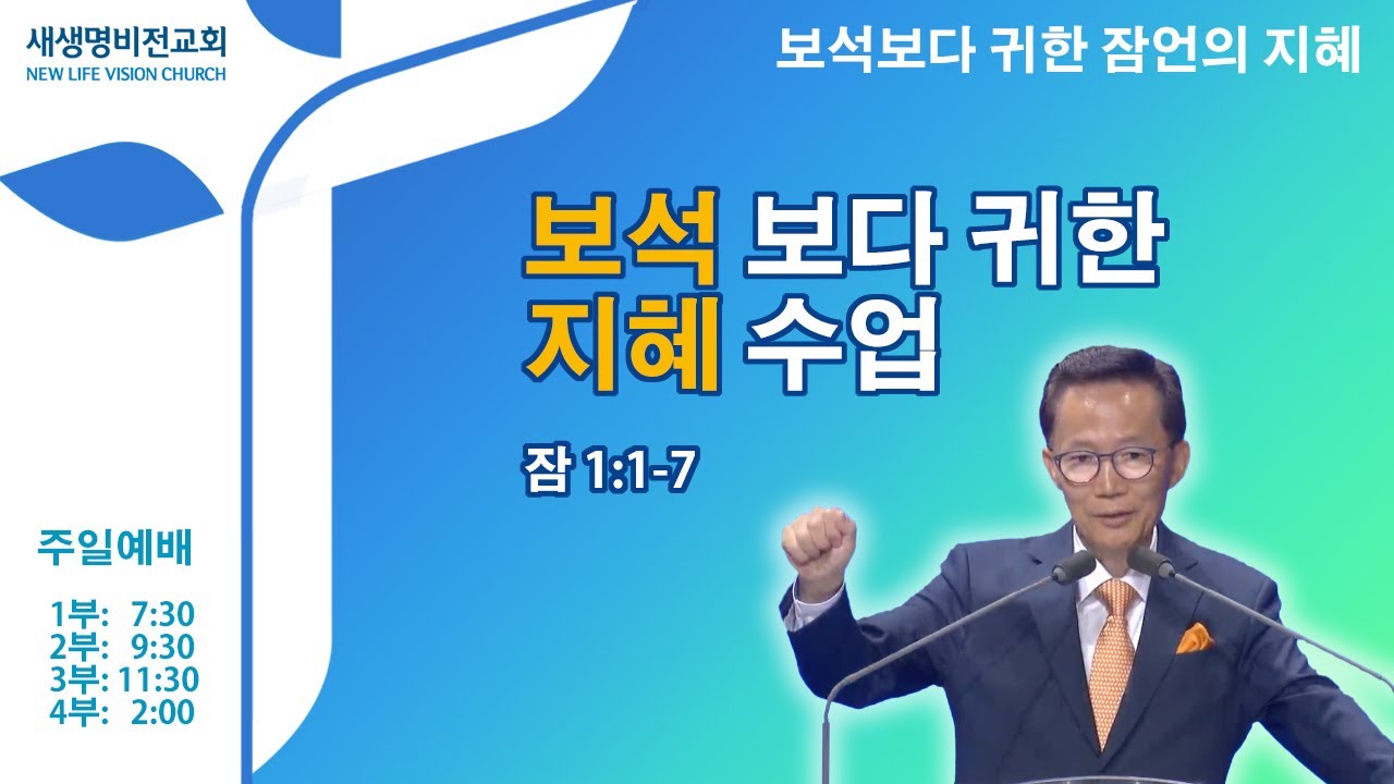 [주일설교] 
