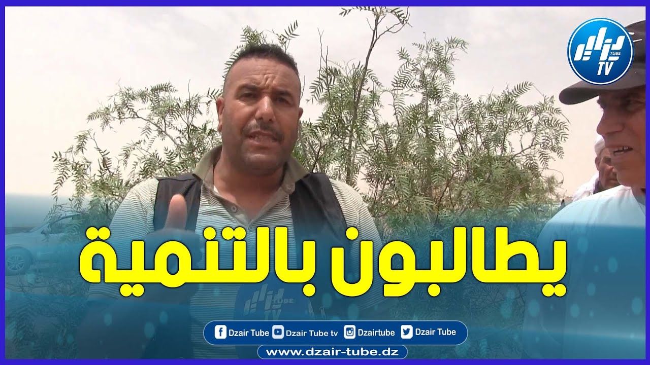 يعانون نقائص كبيرة .. سكان الحسي ببلدية النعيمة ولاية تيارت يناشدون الوالي للتدخل و يطالبون بالتنمية