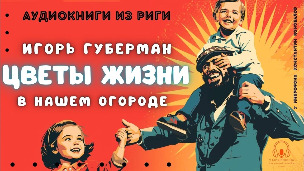 Аудиокниги из Риги. 