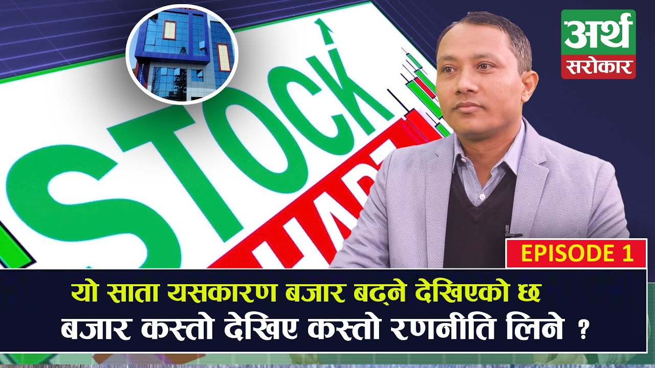 यसरी सजिलै सिक्नुहोस् प्राविधिक विश्लेषण, अवको बजार कता ? Stock Chart with Sandeep Kumar Chaudhary-1