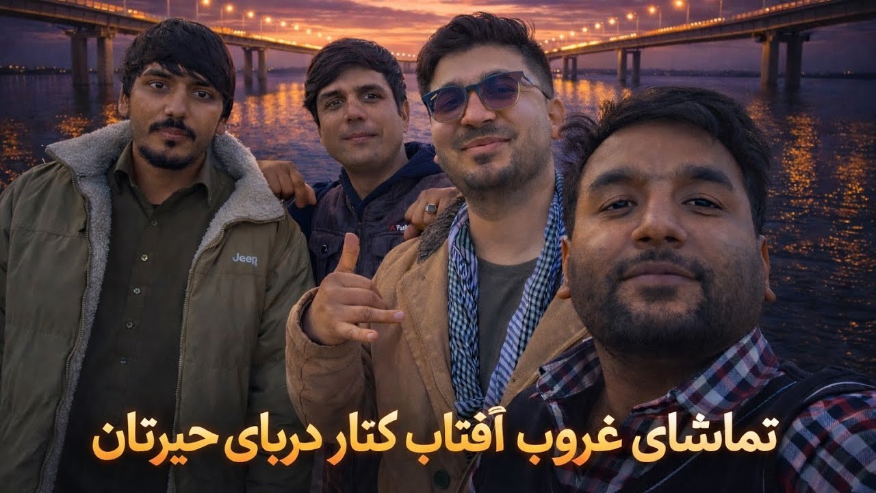 سفر سویدن تا افعانستان پارت 10.