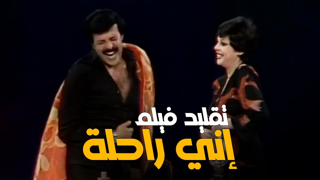كيلو اللحمة بقى بـ3 جنيه!! .. تقليد مسخرة لسمير غانم وإسعاد يونس لفيلم 