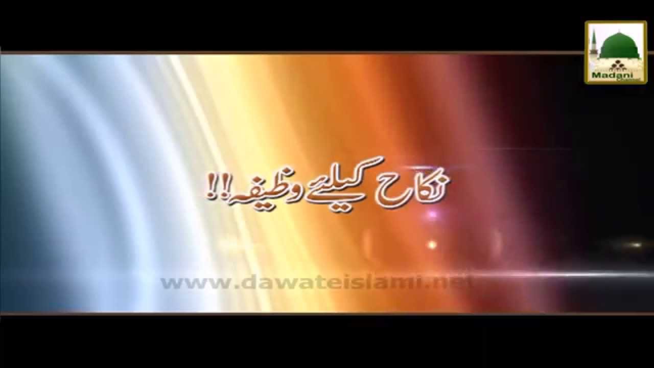 Nikah Kay Liye Wazeefa - Rohani Ilaaj