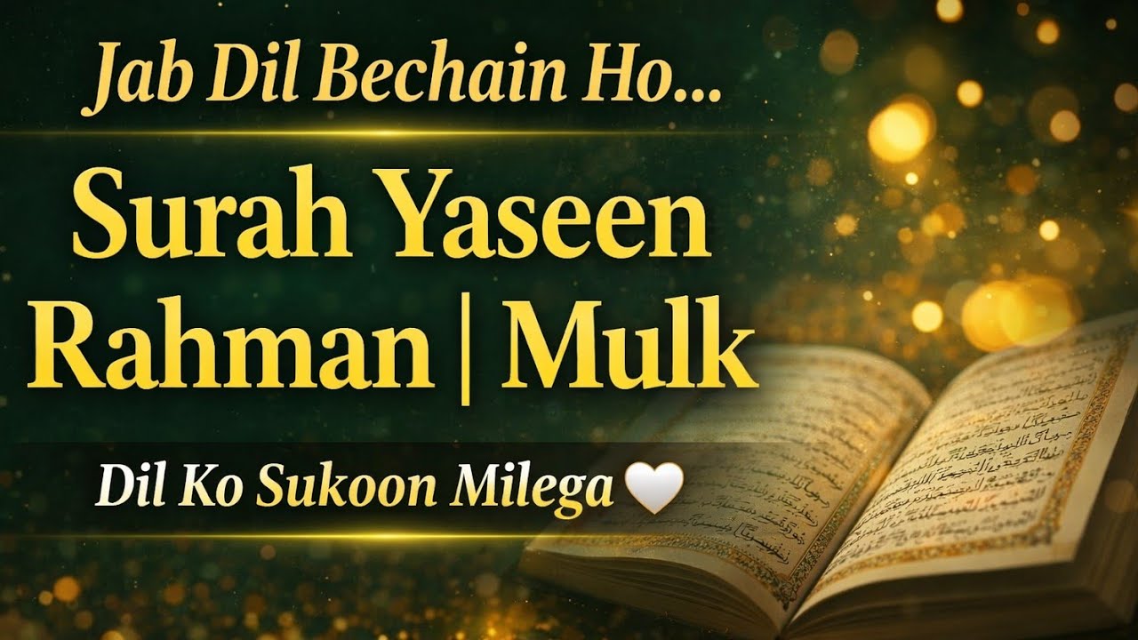 Surah Yaseen shareef  With Arabic Text ♥️ Surah Rahman Surah Mulk Barkat ka wazifa Episode 15