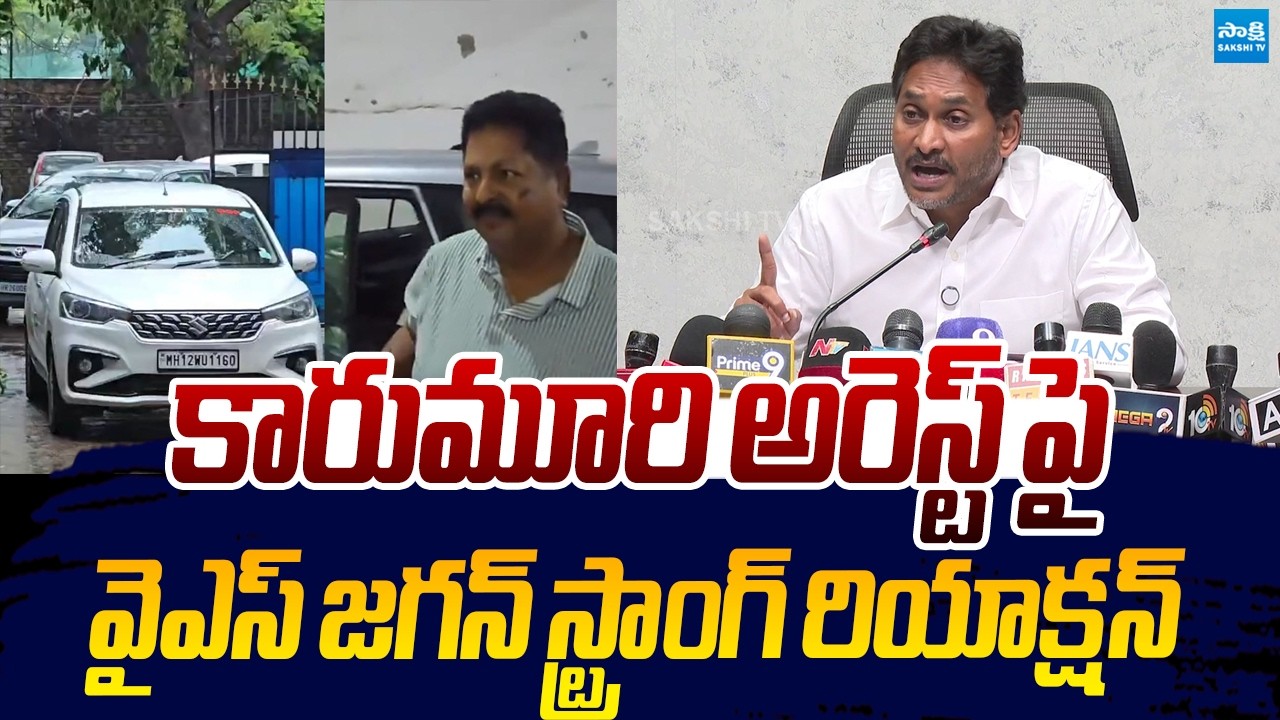 YS Jagan Strong Reaction On Karumuri Nageswara Rao Arrest |@SakshiTVLIVE