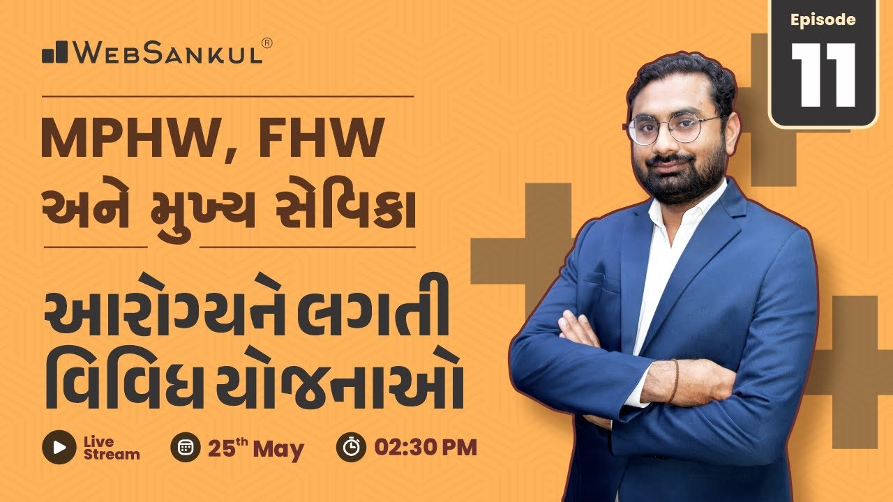 MPHW | FHW | મુખ્ય સેવિકા | આરોગ્યને લગતી વિવિધ યોજનાઓ | Episode 11 | WebSankul