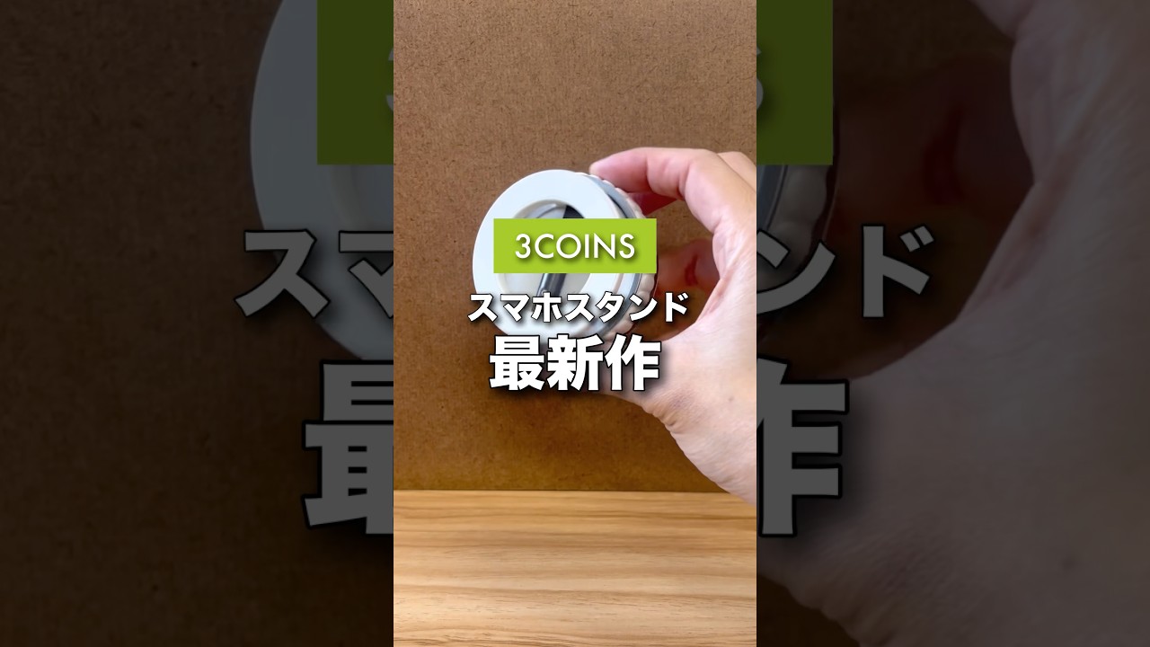これ売れてます！#3COINS#スリーコインズ#shorts#スリコ
